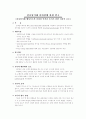 HCI 전자상거래 신뢰성 평가 설문지 작성 (작성과정 전부 수록) 만점 레포트 2페이지