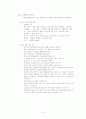 HCI 전자상거래 신뢰성 평가 설문지 작성 (작성과정 전부 수록) 만점 레포트 9페이지