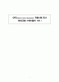 QFD 사례연구 1페이지