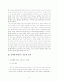 전자팔찌제도에 관한 고찰 3페이지