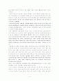 전자팔찌제도에 관한 고찰 4페이지