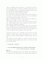 전자팔찌제도에 관한 고찰 7페이지