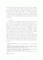 전자팔찌제도에 관한 고찰 18페이지