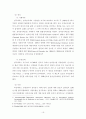 전자팔찌제도에 관한 고찰 19페이지