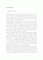 전자팔찌제도에 관한 고찰 21페이지