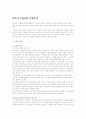 토의식 수업이란 무엇인가 1페이지