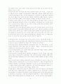 자유민주주의와 사회주의의 비교를 읽고 2페이지