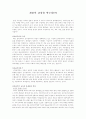 신자유주의 속의 교육 1페이지