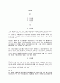 협상 리뷰 모음(협상론 수업  자료) 4페이지