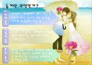혼전동거와 순결 무엇이 문제인가? 7페이지