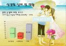 혼전동거와 순결 무엇이 문제인가? 30페이지