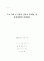 우리나라 민간경비산업의 문제점 및 발전방향에 관한연구 1페이지
