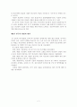 우리나라 민간경비산업의 문제점 및 발전방향에 관한연구 5페이지
