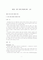 우리나라 민간경비산업의 문제점 및 발전방향에 관한연구 6페이지