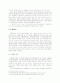 우리나라 민간경비산업의 문제점 및 발전방향에 관한연구 9페이지