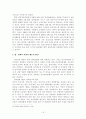 우리나라 민간경비산업의 문제점 및 발전방향에 관한연구 21페이지