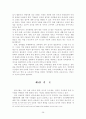 우리나라 민간경비산업의 문제점 및 발전방향에 관한연구 31페이지