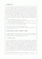 바람직한 학교체제의 방향 2페이지
