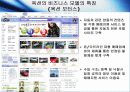 2007년 옥션 사이트분석자료  21페이지