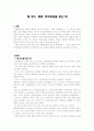 왜 맑스, 베버, 뒤르케임을 읽는가? 1페이지
