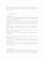 글로벌시대의 종합상사의 신경영전략 (해외자원개발을 중심으로) 7페이지