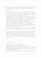 글로벌시대의 종합상사의 신경영전략 (해외자원개발을 중심으로) 9페이지