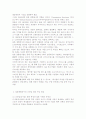 글로벌시대의 종합상사의 신경영전략 (해외자원개발을 중심으로) 12페이지