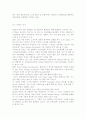글로벌시대의 종합상사의 신경영전략 (해외자원개발을 중심으로) 30페이지