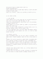 글로벌시대의 종합상사의 신경영전략 (해외자원개발을 중심으로) 36페이지