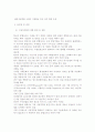 글로벌시대의 종합상사의 신경영전략 (해외자원개발을 중심으로) 39페이지