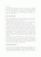 가족형태와 구성원간의 의사소통 5페이지