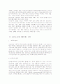 글로벌e-SCM의 전략적 구축과 활용 15페이지