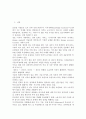 세계각국의 글로벌 인재 유치 전략과 우리나라의 글로벌 인재 전략 2페이지