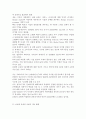 세계각국의 글로벌 인재 유치 전략과 우리나라의 글로벌 인재 전략 4페이지