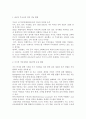 세계각국의 글로벌 인재 유치 전략과 우리나라의 글로벌 인재 전략 5페이지