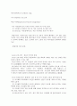 세계각국의 글로벌 인재 유치 전략과 우리나라의 글로벌 인재 전략 6페이지