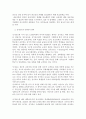 세계각국의 글로벌 인재 유치 전략과 우리나라의 글로벌 인재 전략 16페이지
