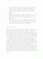 인터넷 커뮤니티 마케팅 전략(브랜드 커뮤니티를 중심) 4페이지