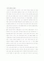미래사회를 이끌어가는 기업가정신 11페이지