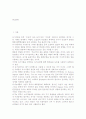  유기농 식품 경영전략 2페이지