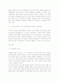 소매업에서의 주5일 근무제에 시행에 따른  남성복 패션 마케팅 전략 24페이지