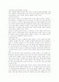 초일류 기업의 기업문화와 혁신 전략 4페이지