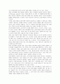 초일류 기업의 기업문화와 혁신 전략 5페이지
