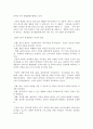 초일류 기업의 기업문화와 혁신 전략 7페이지