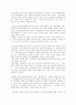 초일류 기업의 기업문화와 혁신 전략 8페이지