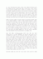 초일류 기업의 기업문화와 혁신 전략 9페이지