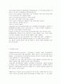 초일류 기업의 기업문화와 혁신 전략 13페이지