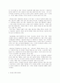 초일류 기업의 기업문화와 혁신 전략 15페이지