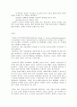 초일류 기업의 기업문화와 혁신 전략 18페이지