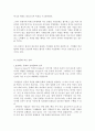 초일류 기업의 기업문화와 혁신 전략 21페이지